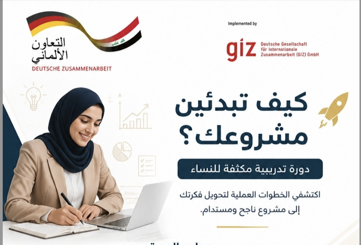 فتح باب التسجيل في دورة «كيف تبدئين مشروعك؟» للنساء في البصرة