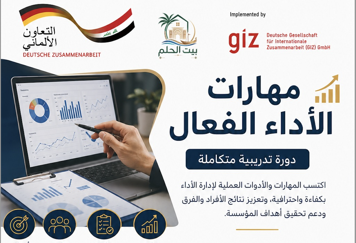 فتح باب التسجيل في دورة «مهارات الأداء الفعّال» في البصرة