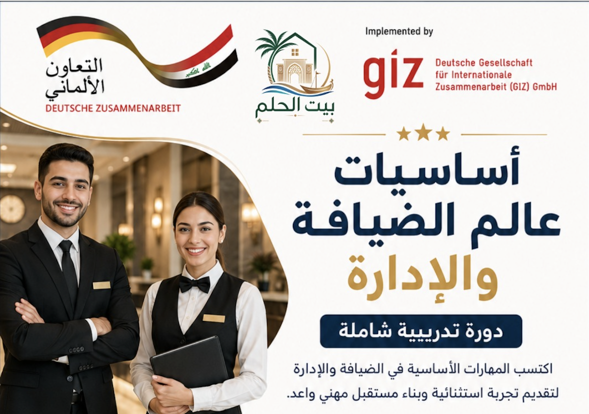 فتح باب التسجيل في دورة «أساسيات عالم الضيافة والإدارة» في البصرة