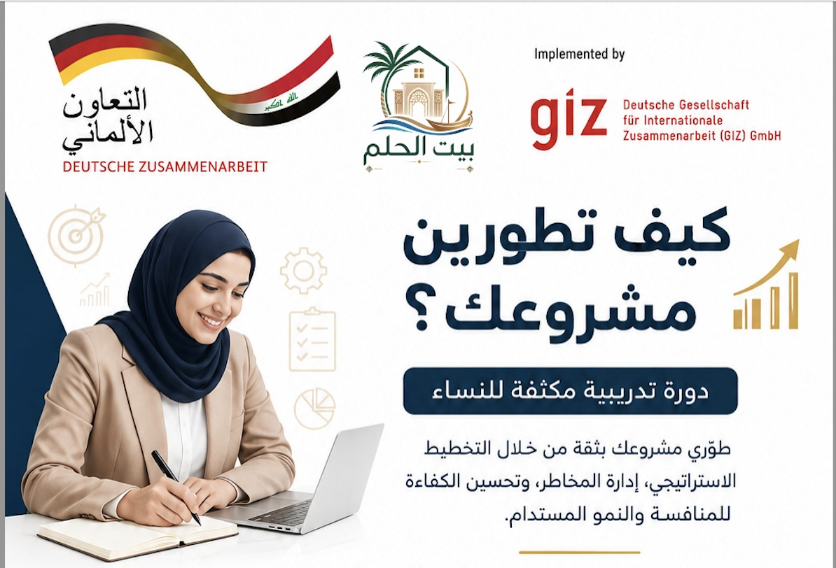 فتح باب التسجيل في دورة «كيف تطورين مشروعك؟» للنساء في البصرة